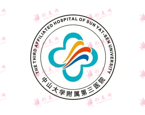 廣州中山大學(xué)附屬第三醫(yī)院整形燒傷科