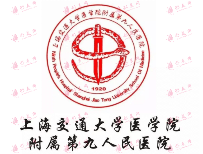 2023上海第九醫(yī)院整形價(jià)格表（價(jià)目表），收藏起來(lái)！