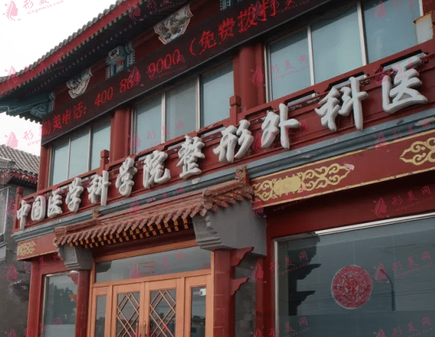 北京八大處整形醫(yī)院