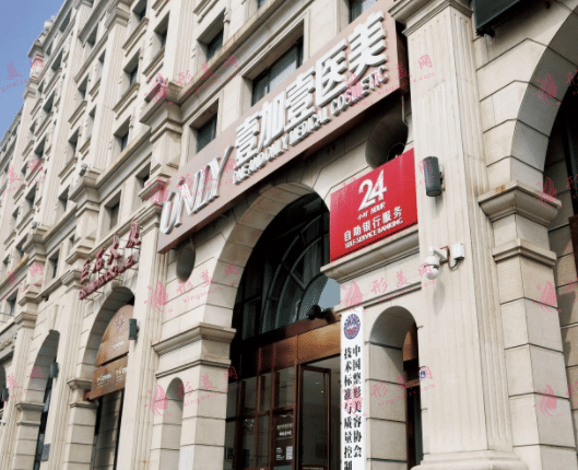 北京壹加壹整形醫(yī)院