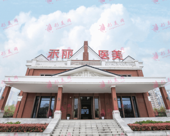 武漢禾麗康美整形醫(yī)院 武漢禾麗康美整形醫(yī)院