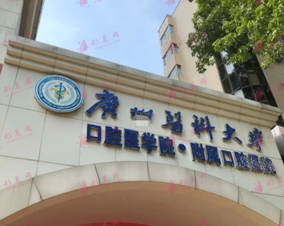  廣州醫(yī)科大學(xué)附屬口腔醫(yī)院好不好？口碑怎么樣？附口腔價(jià)格表