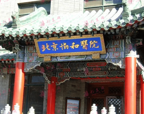 北京協(xié)和醫(yī)院口腔科 北京協(xié)和醫(yī)院口腔科