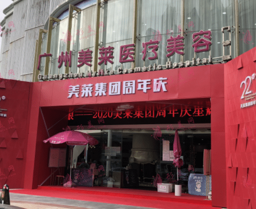 廣州美萊口腔