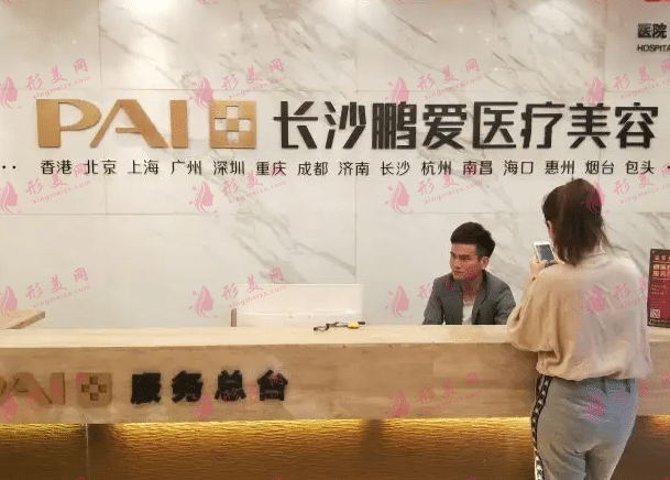 長(zhǎng)沙鵬愛整形醫(yī)院 長(zhǎng)沙鵬愛整形醫(yī)院