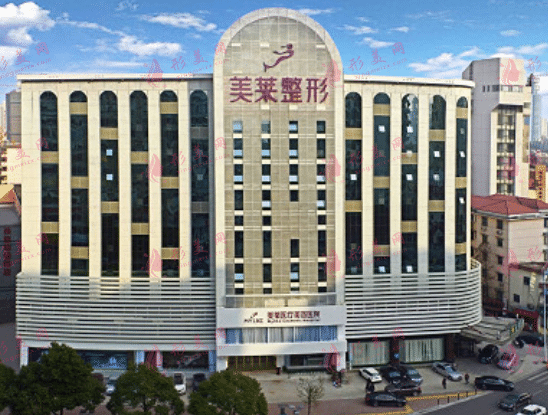 長(zhǎng)沙美萊整形醫(yī)院 長(zhǎng)沙美萊整形醫(yī)院
