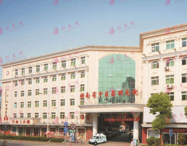 湖南省中醫(yī)藥研究附屬植發(fā)醫(yī)院 湖南省中醫(yī)藥研究附屬植發(fā)醫(yī)院