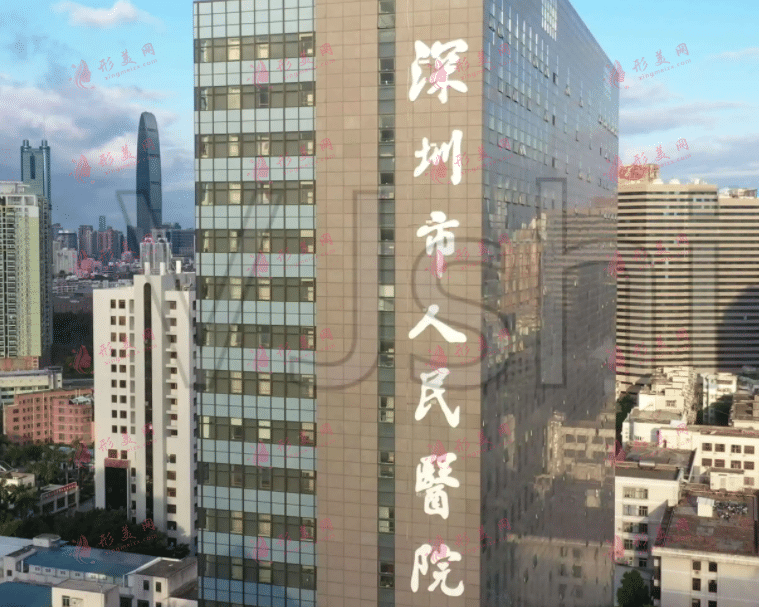深圳市人民醫(yī)院怎么樣？祛斑價(jià)格怎么樣？附整形科醫(yī)生簡介