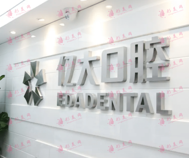海億大口腔門診部