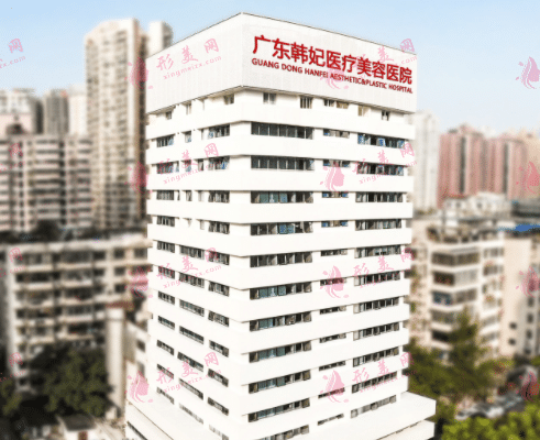 廣東韓妃醫(yī)療美容