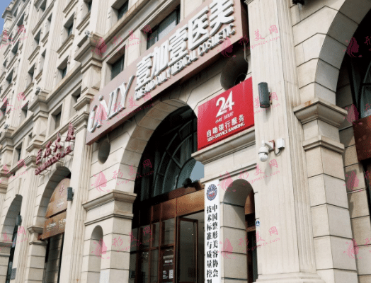 北京壹加壹醫(yī)療美容醫(yī)院