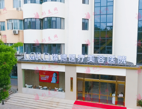濟(jì)南諾德整形醫(yī)療美容醫(yī)院