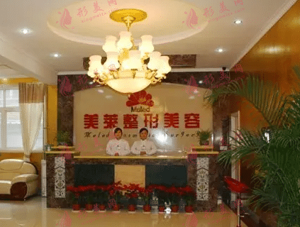 濟(jì)南美萊整形美容醫(yī)院