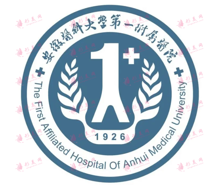 安徽醫(yī)科大學附屬醫(yī)院整形美容中心 安徽醫(yī)科大學附屬醫(yī)院整形美容中心