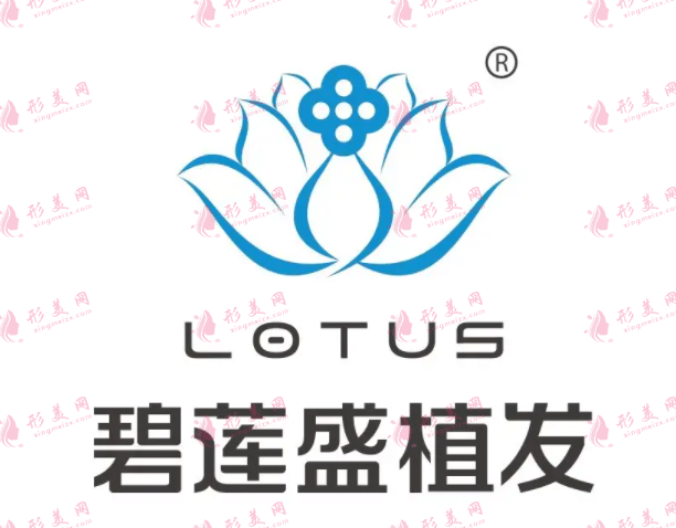 杭州碧蓮盛植發(fā)醫(yī)院 杭州碧蓮盛植發(fā)醫(yī)院