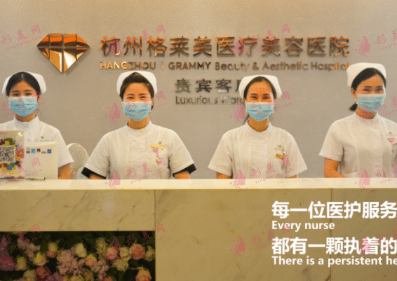 杭州格萊美醫(yī)療美容醫(yī)院 杭州格萊美醫(yī)療美容醫(yī)院