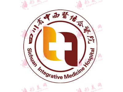四川省中西醫(yī)結(jié)合醫(yī)院整形外科 四川省中西醫(yī)結(jié)合醫(yī)院整形外科