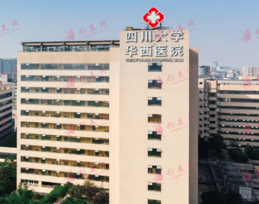 華西醫(yī)院整形外科 華西醫(yī)院整形外科