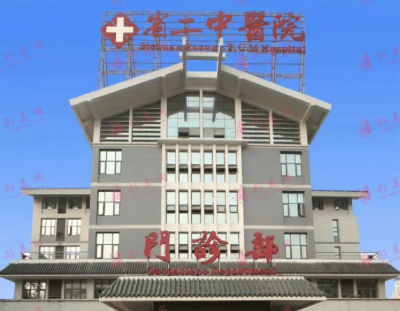 四川省第二中醫(yī)醫(yī)院整形外科 四川省第二中醫(yī)醫(yī)院整形外科