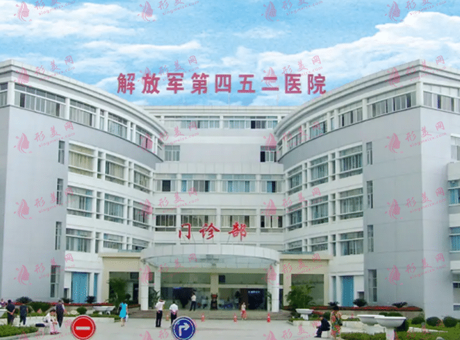中國(guó)人民解放軍第四五二醫(yī)院整形外科 中國(guó)人民解放軍第四五二醫(yī)院整形外科
