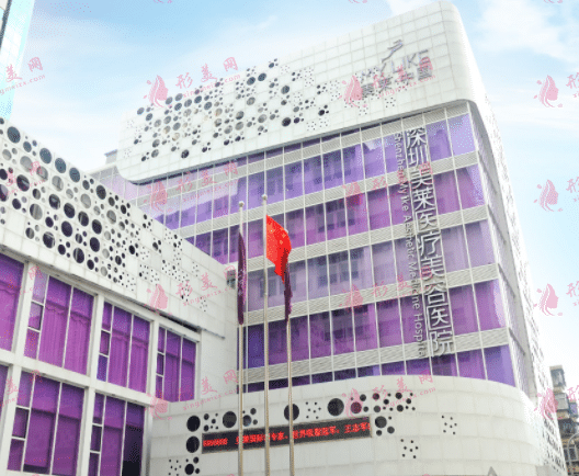 深圳美萊醫(yī)療美容醫(yī)院 深圳美萊醫(yī)療美容醫(yī)院