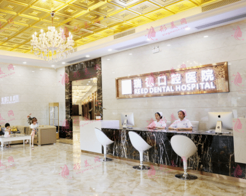 廣州瑞德口腔醫(yī)院 廣州瑞德口腔醫(yī)院