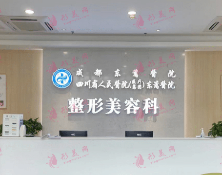 成都東籬醫(yī)院整形科 成都東籬醫(yī)院整形科