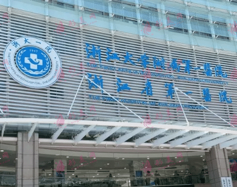 浙江大學(xué)醫(yī)學(xué)院附屬第一醫(yī)院口腔科