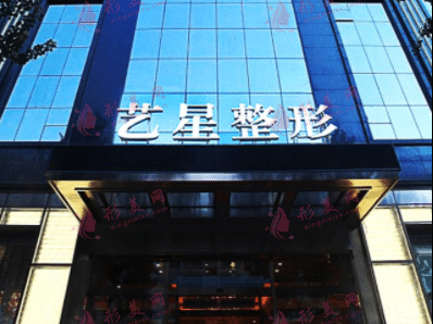 黑龍江藝星美容醫(yī)院