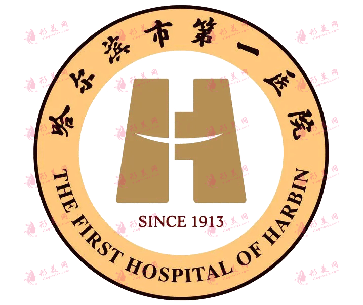 哈爾濱市第一醫(yī)院整形外科