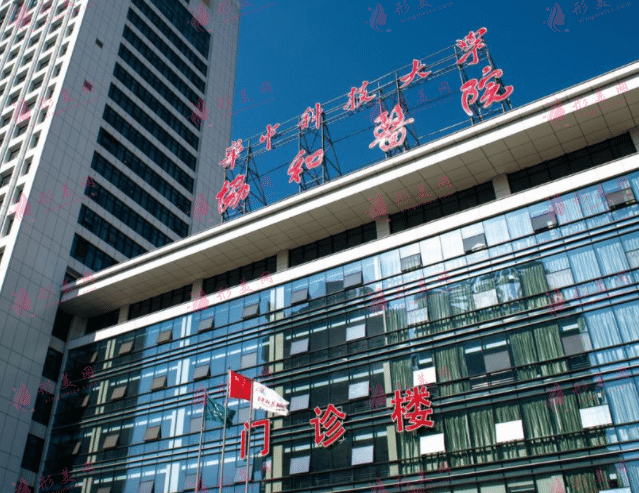 華中科技大學(xué)同濟(jì)醫(yī)學(xué)院附屬協(xié)和醫(yī)院