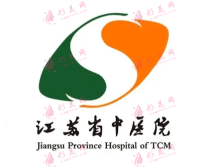 江蘇省中醫(yī)院整形外科