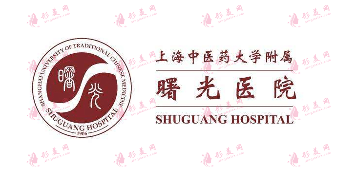 上海曙光醫(yī)院東院整形外科