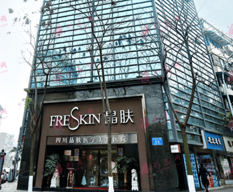 四川晶膚醫(yī)療美容醫(yī)院 四川晶膚醫(yī)療美容醫(yī)院