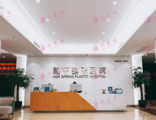 溫州和平醫(yī)療美容