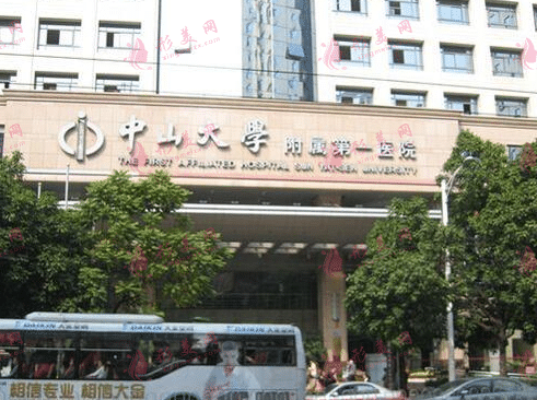 中山大學附屬第一醫(yī)院