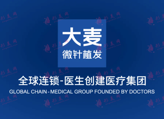 上海大麥微針植發(fā)