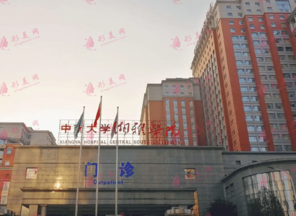 湘雅醫(yī)院整形科