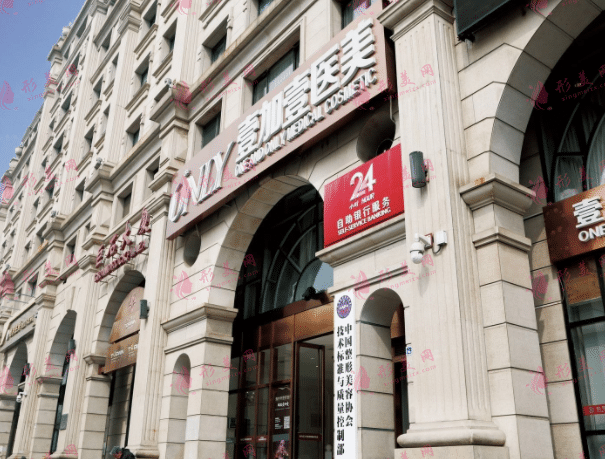 北京壹加壹醫(yī)療美容門診部