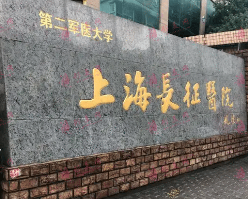 上海長征醫(yī)院整形外科