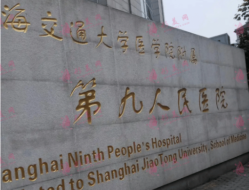 上海市第九人民醫(yī)院整形外科