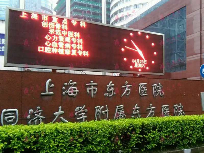 上海東方醫(yī)院整形外科