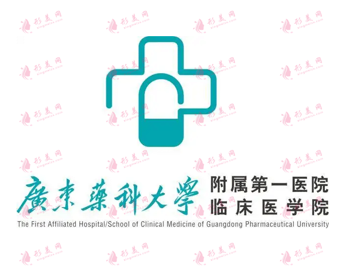 廣東藥科大學(xué)第一附屬醫(yī)院整形外科 廣東藥科大學(xué)第一附屬醫(yī)院整形外科