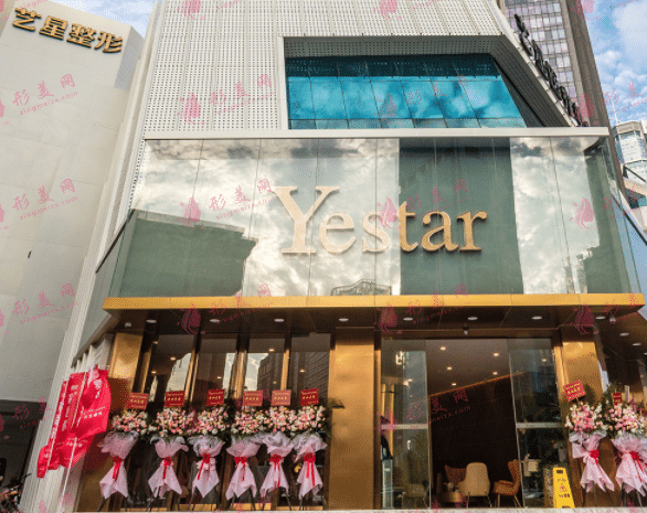 深圳藝星醫(yī)療美容醫(yī)院