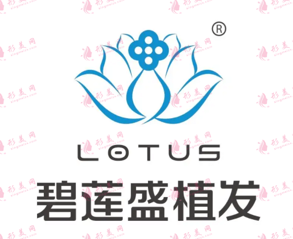 北京碧蓮盛醫(yī)療美容植發(fā)效果怎么樣？2022植發(fā)價(jià)格表
