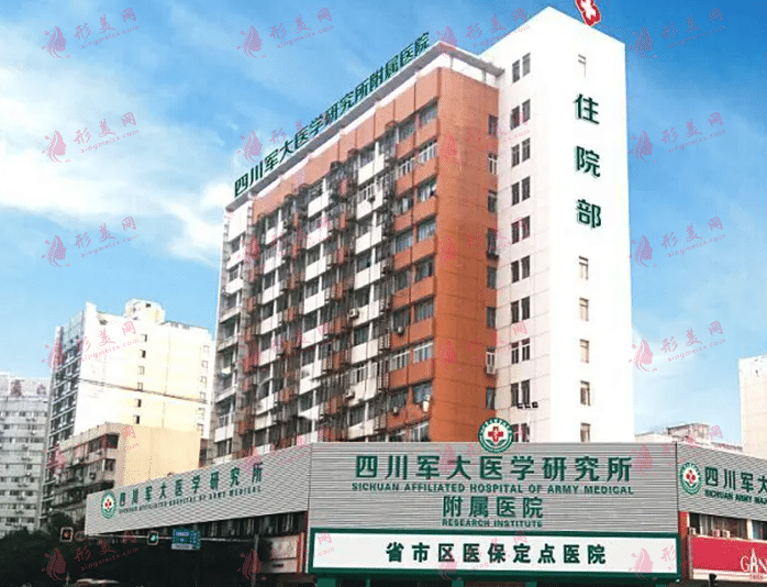 成都軍大醫(yī)院整形美容