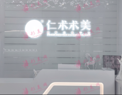 甘肅仁術(shù)術(shù)美醫(yī)療美容