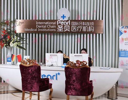 上海圣貝口腔門診部 上海圣貝口腔門診部