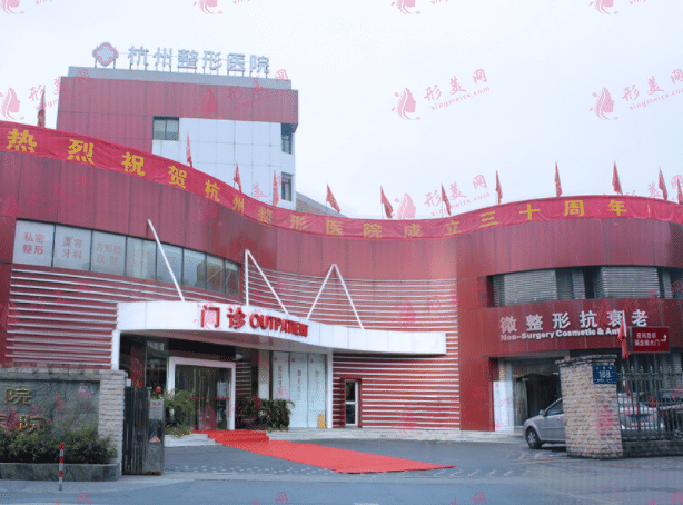 杭州整形醫(yī)院 杭州整形醫(yī)院
