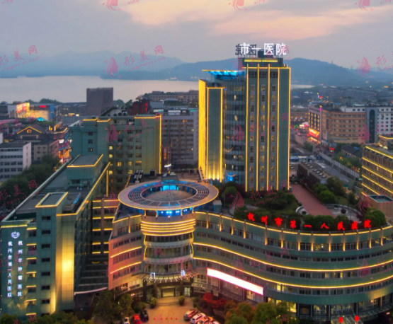 杭州市第一人民醫(yī)院整形科 杭州市第一人民醫(yī)院整形科